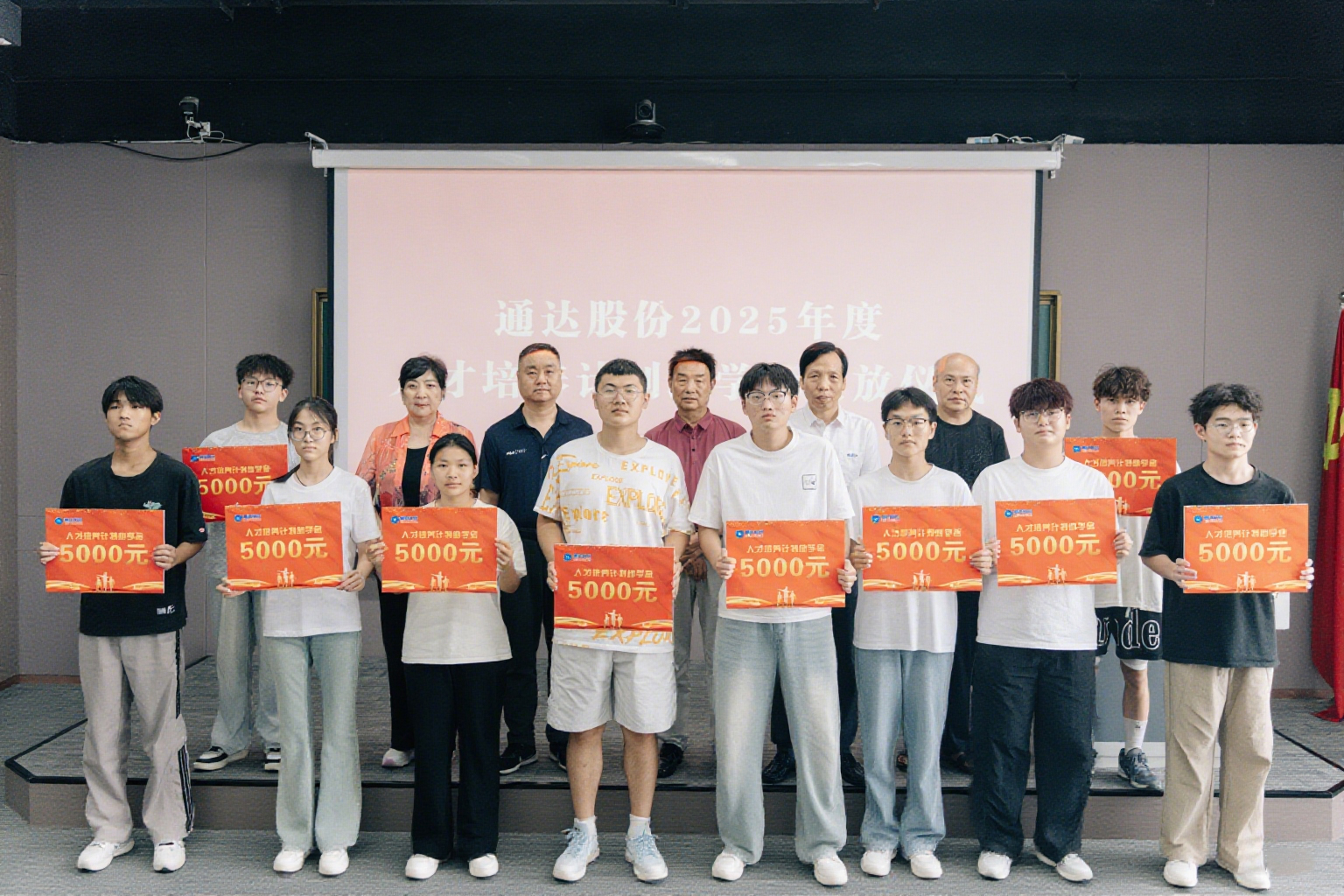 通達(dá)股份舉行2025年度人才培養(yǎng)計(jì)劃助學(xué)金發(fā)放儀式