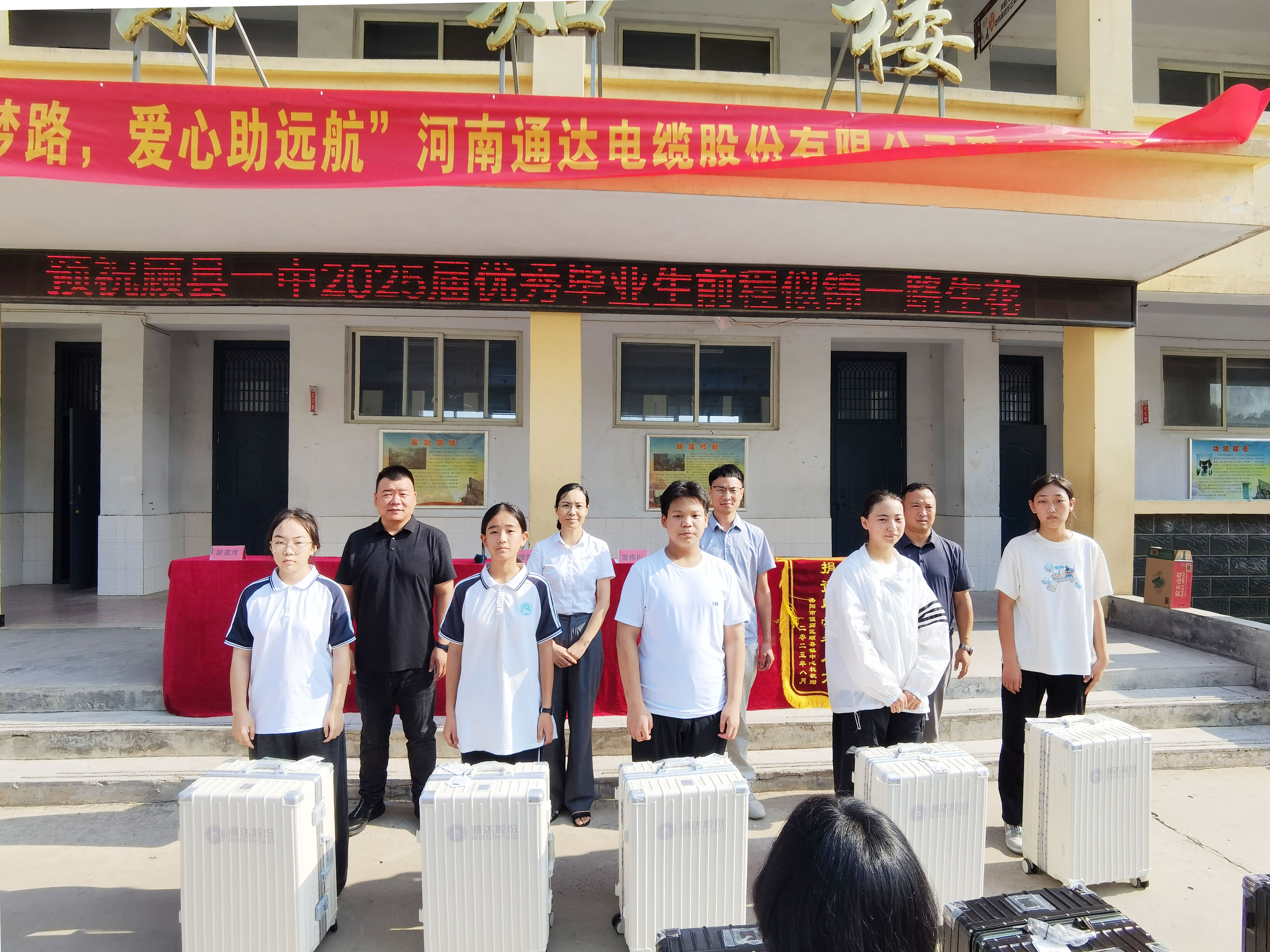 以愛為帆，助夢(mèng)遠(yuǎn)航——通達(dá)股份愛心助學(xué)在行動(dòng)
