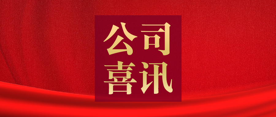 通達(dá)股份入選2024“河南企業(yè)100強(qiáng)”、“河南制造業(yè)企業(yè)100強(qiáng)”榜單